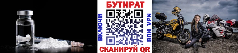 Бутират 1.4BDO  Купить где  Белая Калитва 